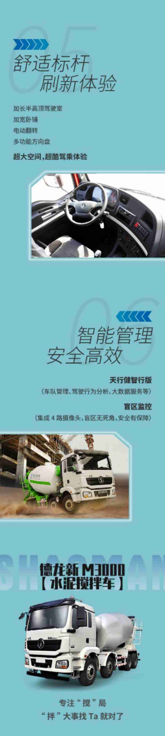 德龙新M3000水泥搅拌车:待“拌”事宜,统统交给我 - 第4张 - 提加商用车网 德龙新M3000水泥搅拌车:待“拌”事宜,统统交给我 - 第4张