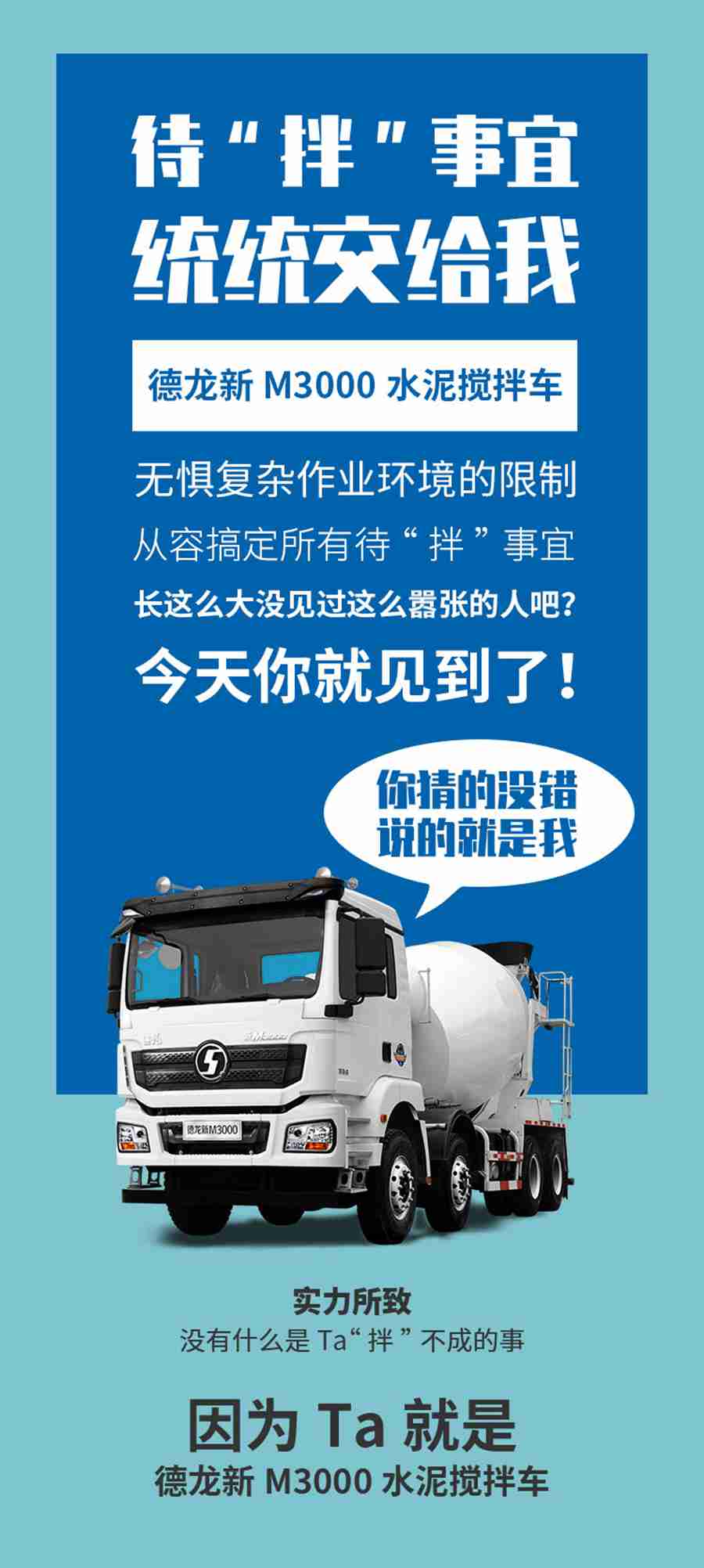德龙新M3000水泥搅拌车:待“拌”事宜,统统交给我 - 第1张 - 提加商用车网 德龙新M3000水泥搅拌车:待“拌”事宜,统统交给我 - 第1张