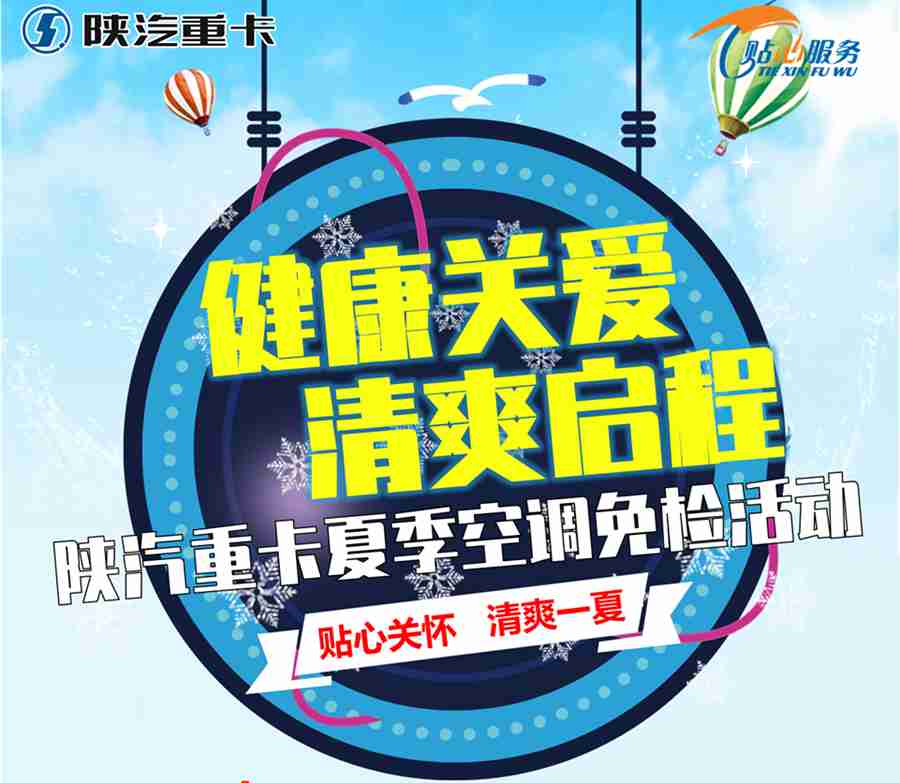 陕汽重卡五重豪礼大狂欢,贴心服务领劵指南来啦! - 第1张 - 提加商用车网 陕汽重卡五重豪礼大狂欢,贴心服务领劵指南来啦! - 第1张