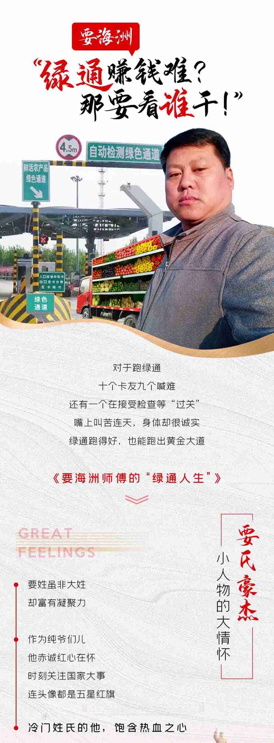 要海洲：“绿通赚钱难？那要看谁干！” - 第1张