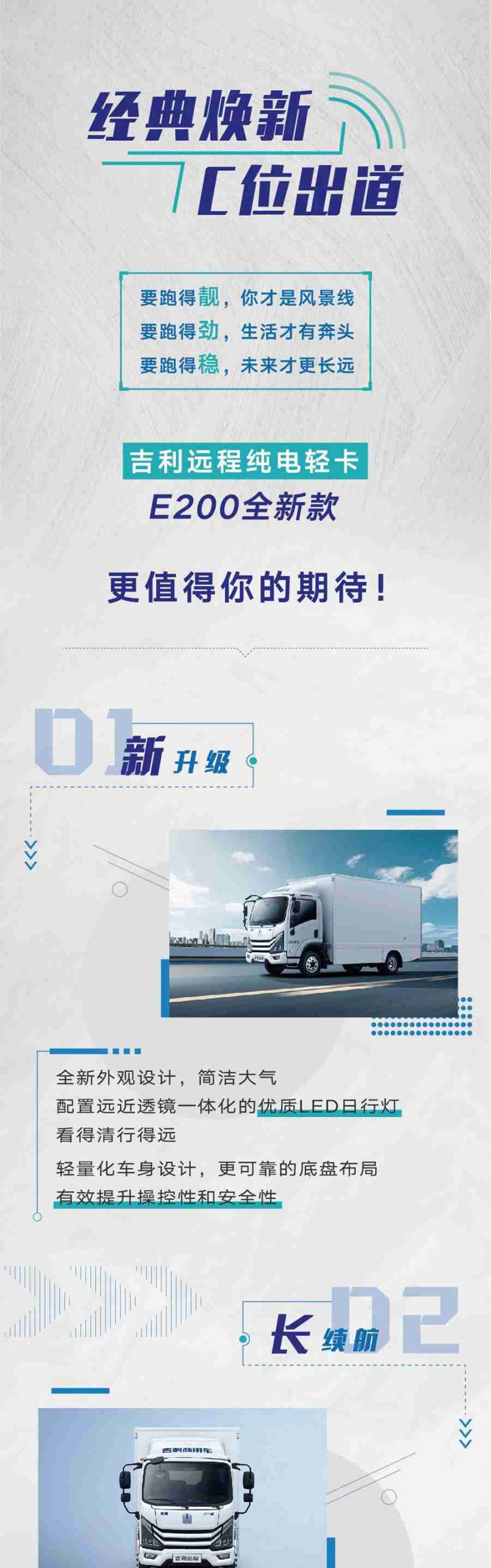 C位出道，吉利远程纯电动轻卡换新升级 - 第1张
