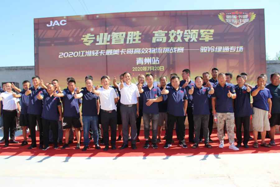 专业智胜 高效领军 ,江淮轻卡最美卡哥第四季半决赛青州首战 - 第1张 - 提加商用车网 专业智胜 高效领军 ,江淮轻卡最美卡哥第四季半决赛青州首战 - 第1张