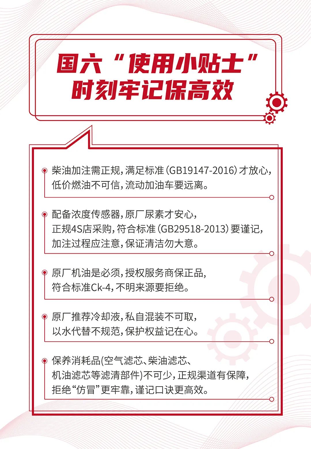 国六发动机养护及指示灯操作，超强贴士建议收藏 - 第1张