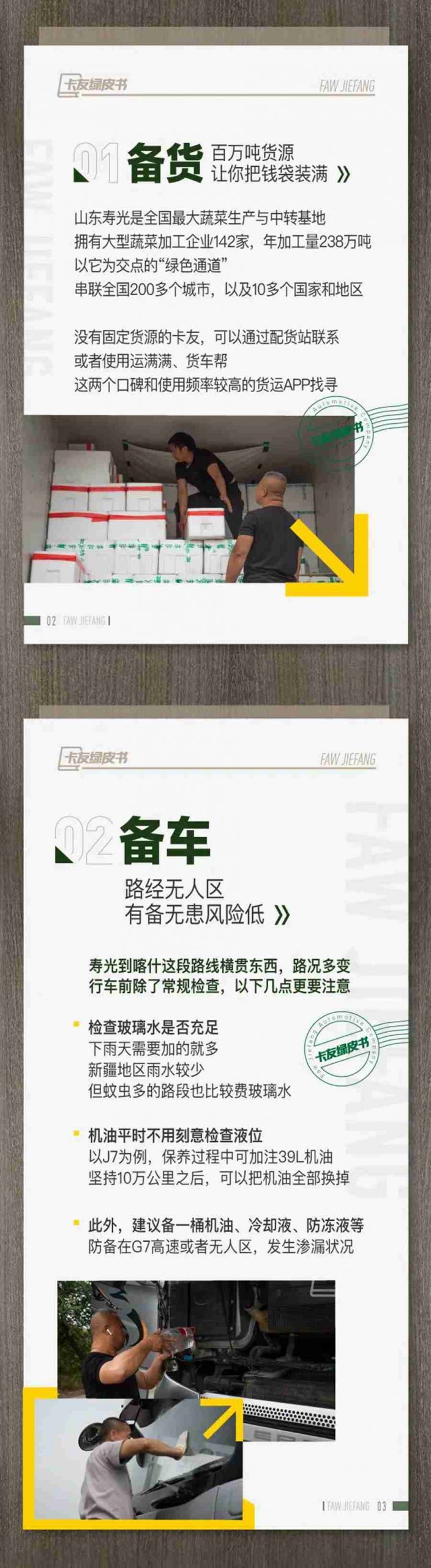 万众期待，国内首发！解放 《卡友绿皮书》 行车攻略正式发布！ - 第3张