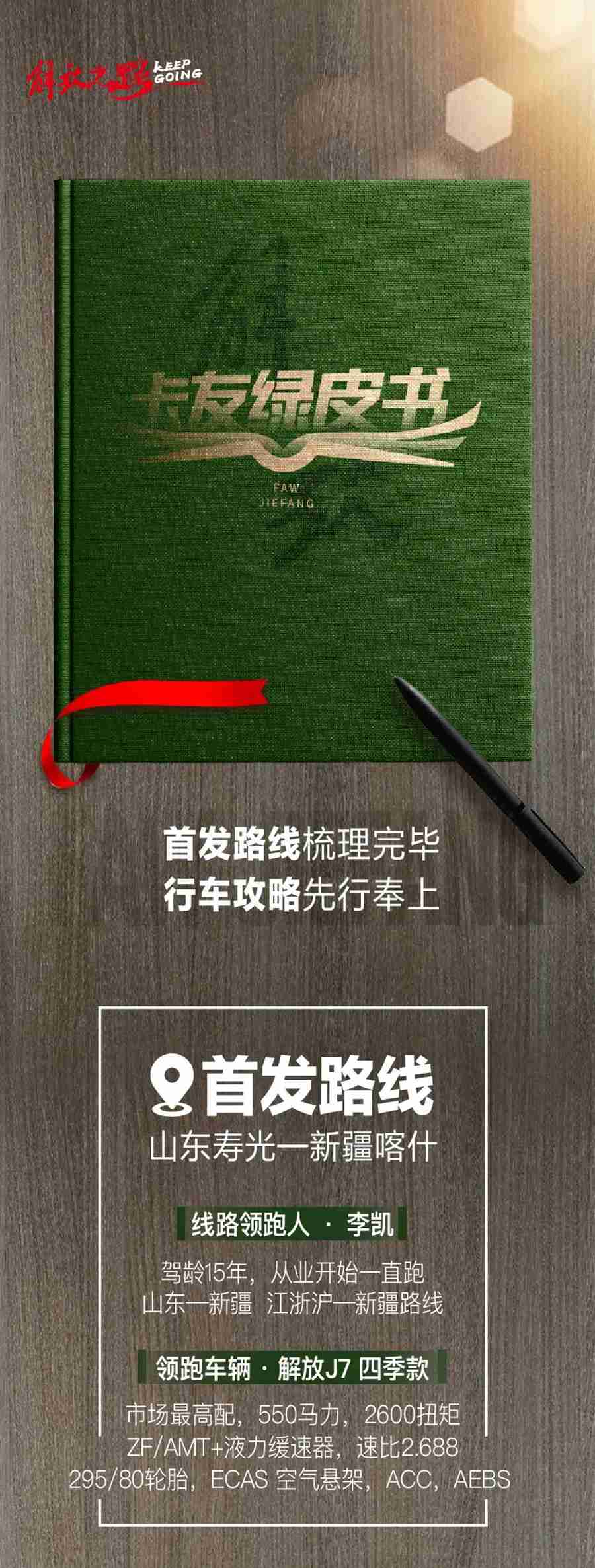 万众期待，国内首发！解放 《卡友绿皮书》 行车攻略正式发布！ - 第1张