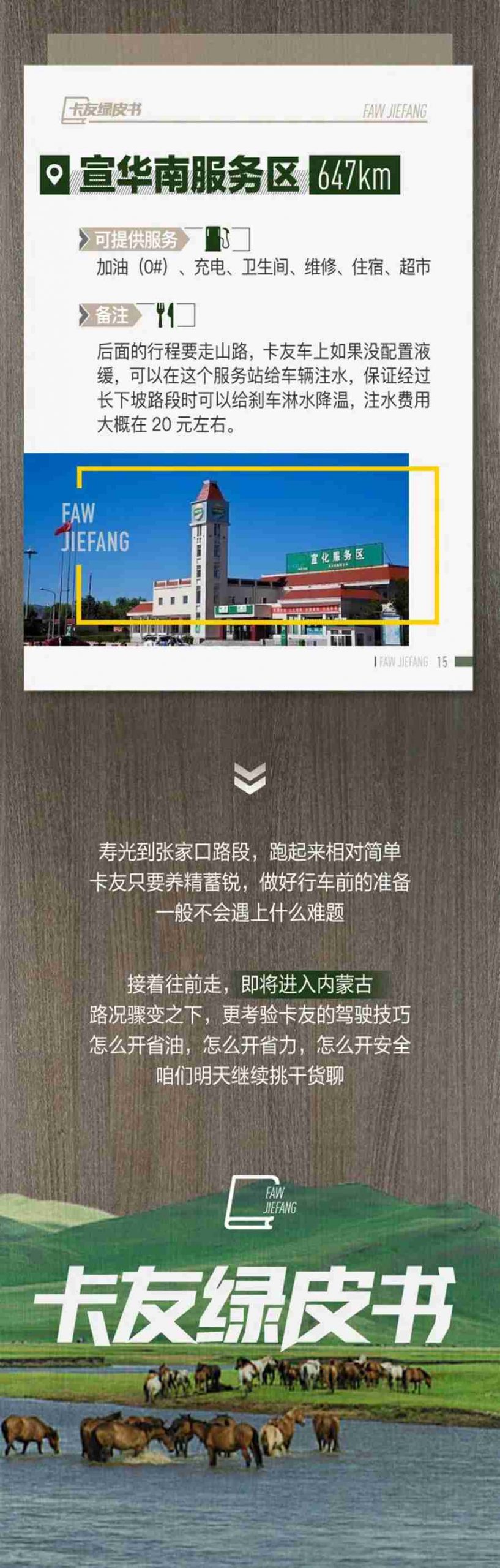 万众期待，国内首发！解放 《卡友绿皮书》 行车攻略正式发布！ - 第10张