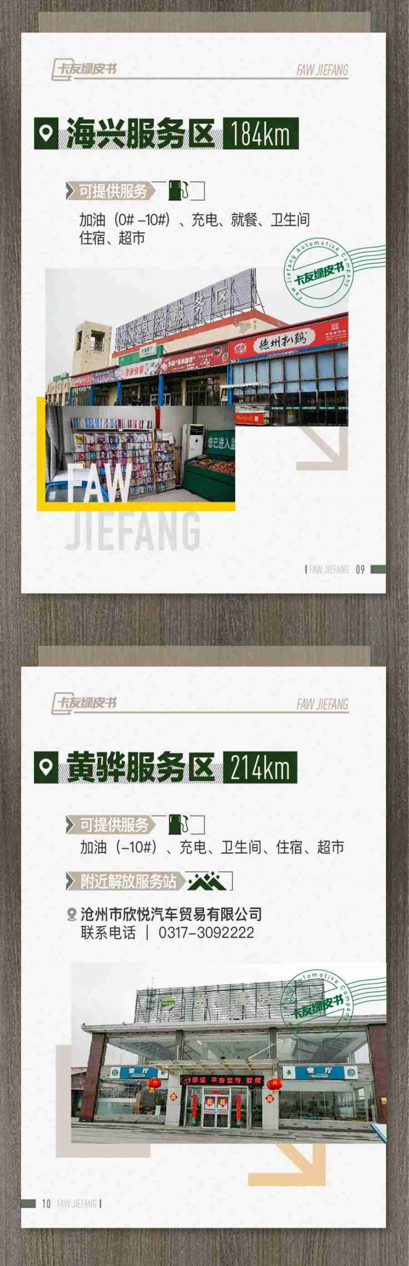 万众期待，国内首发！解放 《卡友绿皮书》 行车攻略正式发布！ - 第7张