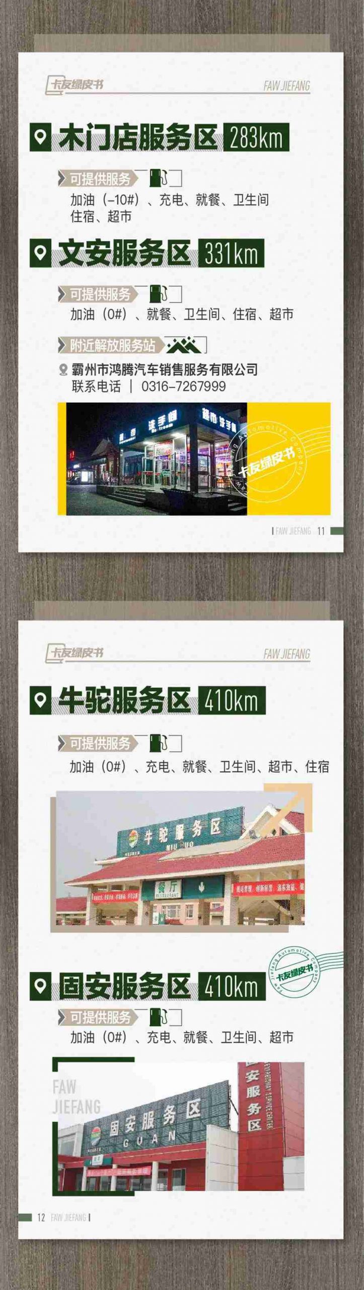 万众期待，国内首发！解放 《卡友绿皮书》 行车攻略正式发布！ - 第8张