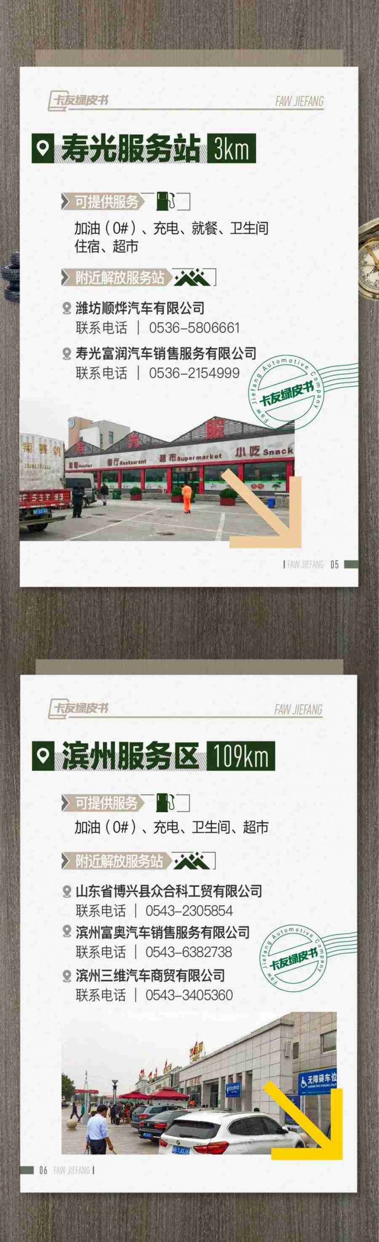 万众期待，国内首发！解放 《卡友绿皮书》 行车攻略正式发布！ - 第5张