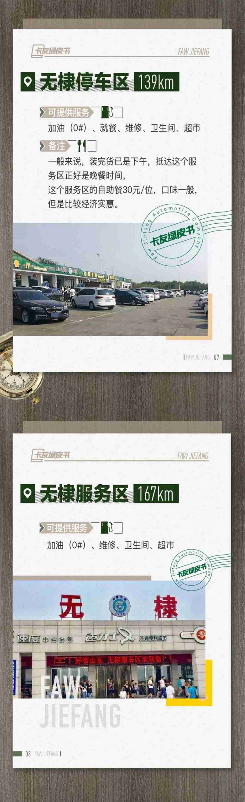 万众期待，国内首发！解放 《卡友绿皮书》 行车攻略正式发布！ - 第6张