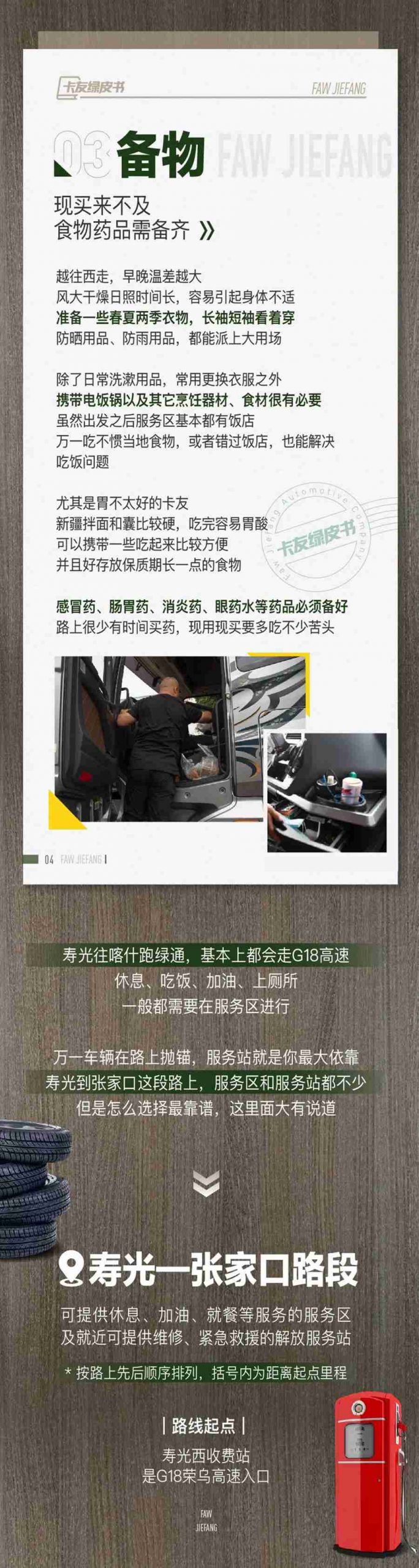 万众期待，国内首发！解放 《卡友绿皮书》 行车攻略正式发布！ - 第4张