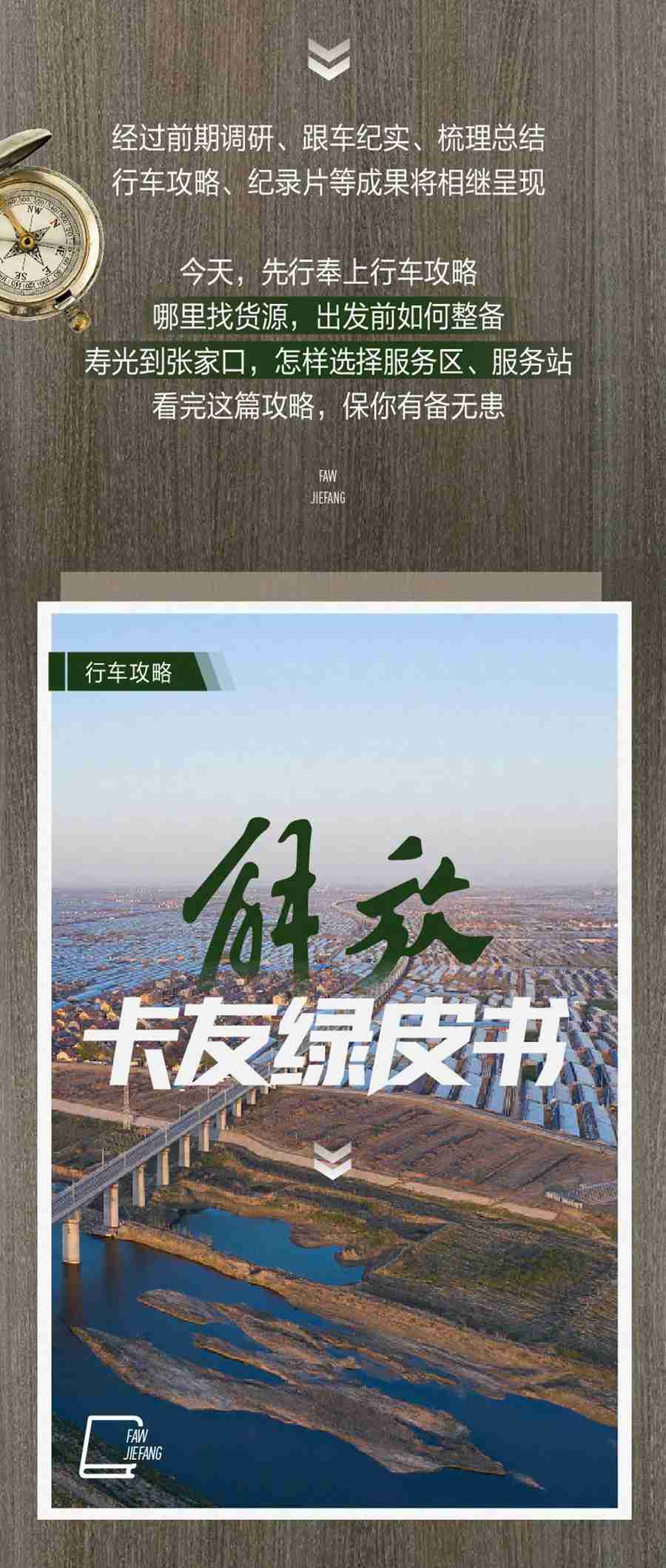 万众期待，国内首发！解放 《卡友绿皮书》 行车攻略正式发布！ - 第2张