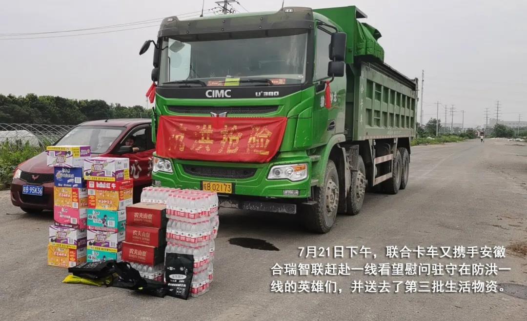 闻“汛”出动,安徽加油!联合卡车助力抗洪抢险 - 第7张 - 提加商用车网 闻“汛”出动,安徽加油!联合卡车助力抗洪抢险 - 第7张