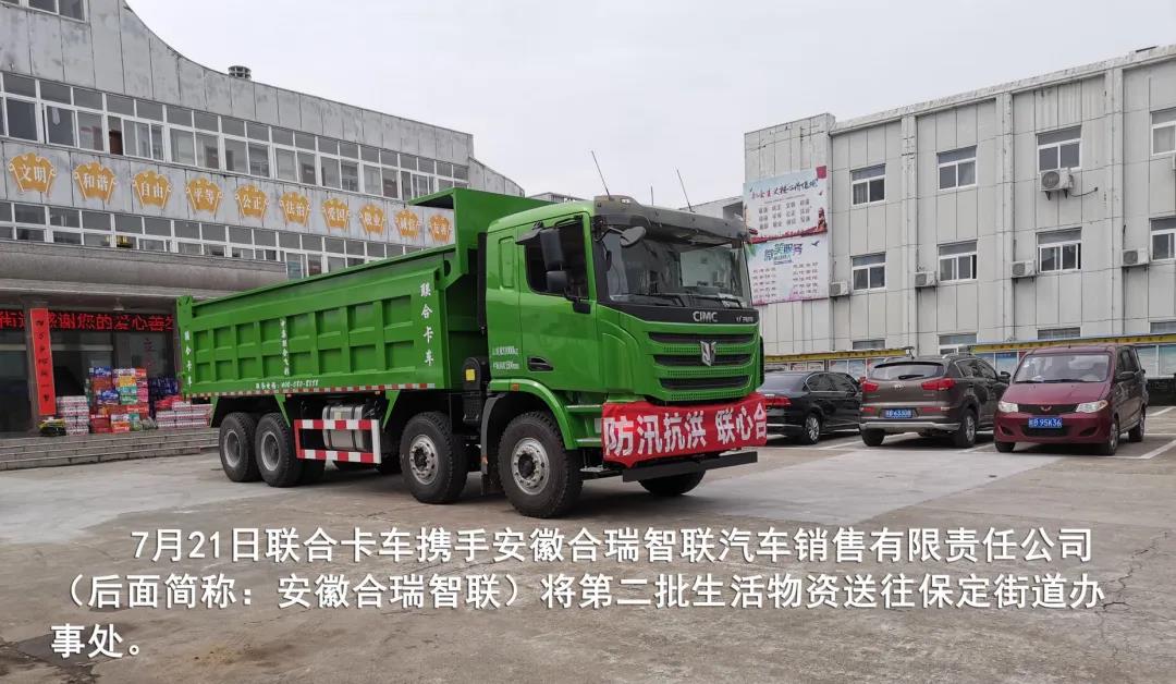 闻“汛”出动,安徽加油!联合卡车助力抗洪抢险 - 第6张 - 提加商用车网 闻“汛”出动,安徽加油!联合卡车助力抗洪抢险 - 第6张