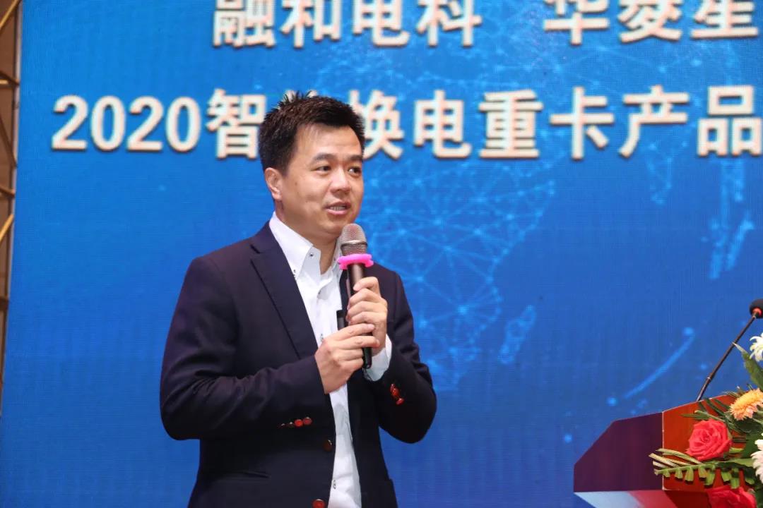 构建新生态 共赢新未来——2020融和电科 华菱星马智能换电重卡产品推介会顺利举行 - 第10张 - 提加商用车网 构建新生态 共赢新未来——2020融和电科 华菱星马智能换电重卡产品推介会顺利举行 - 第10张