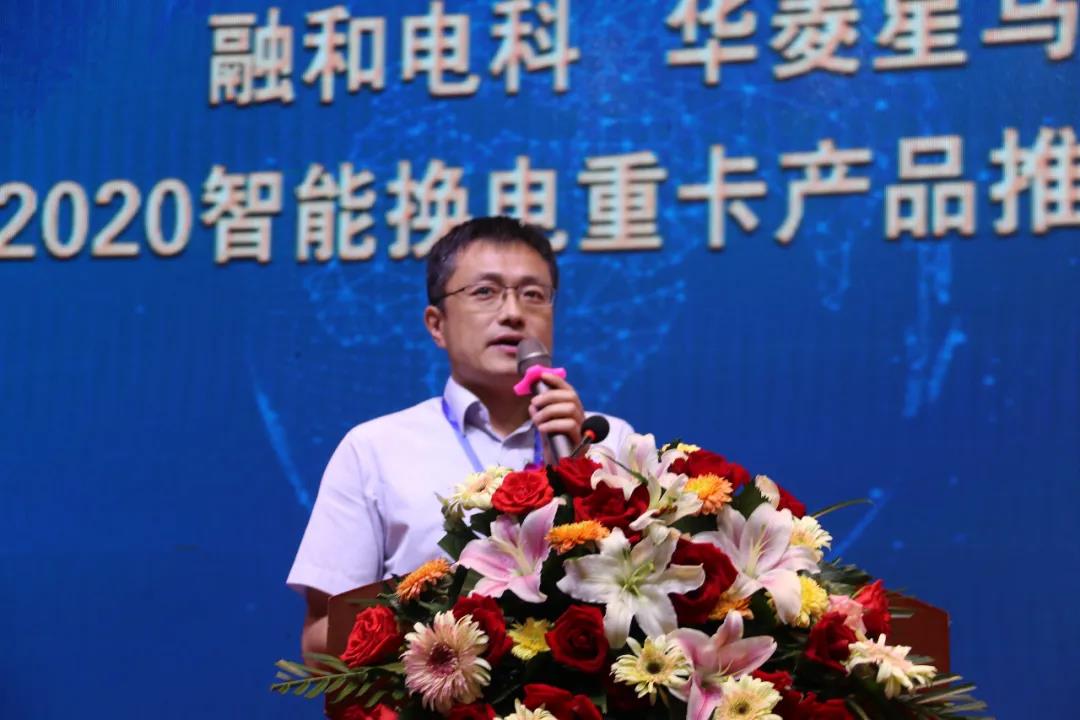 构建新生态 共赢新未来——2020融和电科 华菱星马智能换电重卡产品推介会顺利举行 - 第6张 - 提加商用车网 构建新生态 共赢新未来——2020融和电科 华菱星马智能换电重卡产品推介会顺利举行 - 第6张