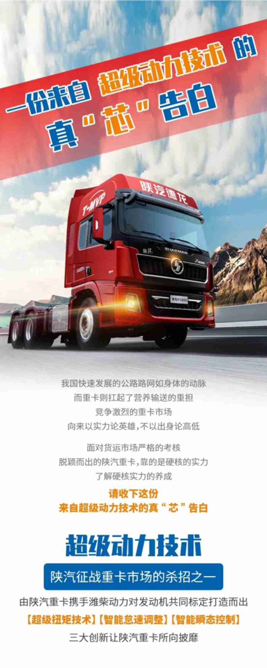 陕汽重卡，  一份来自超级动力技术的真“芯”告白 - 第1张