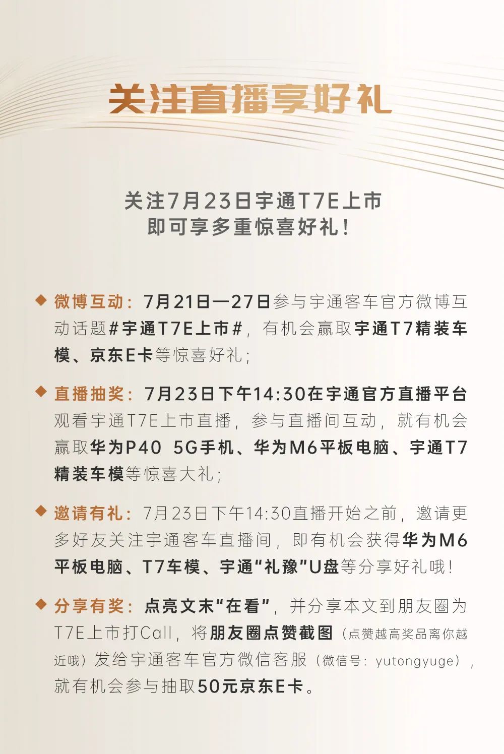 下午14:30，宇通T7E上市高光Time即将开启！ - 第10张