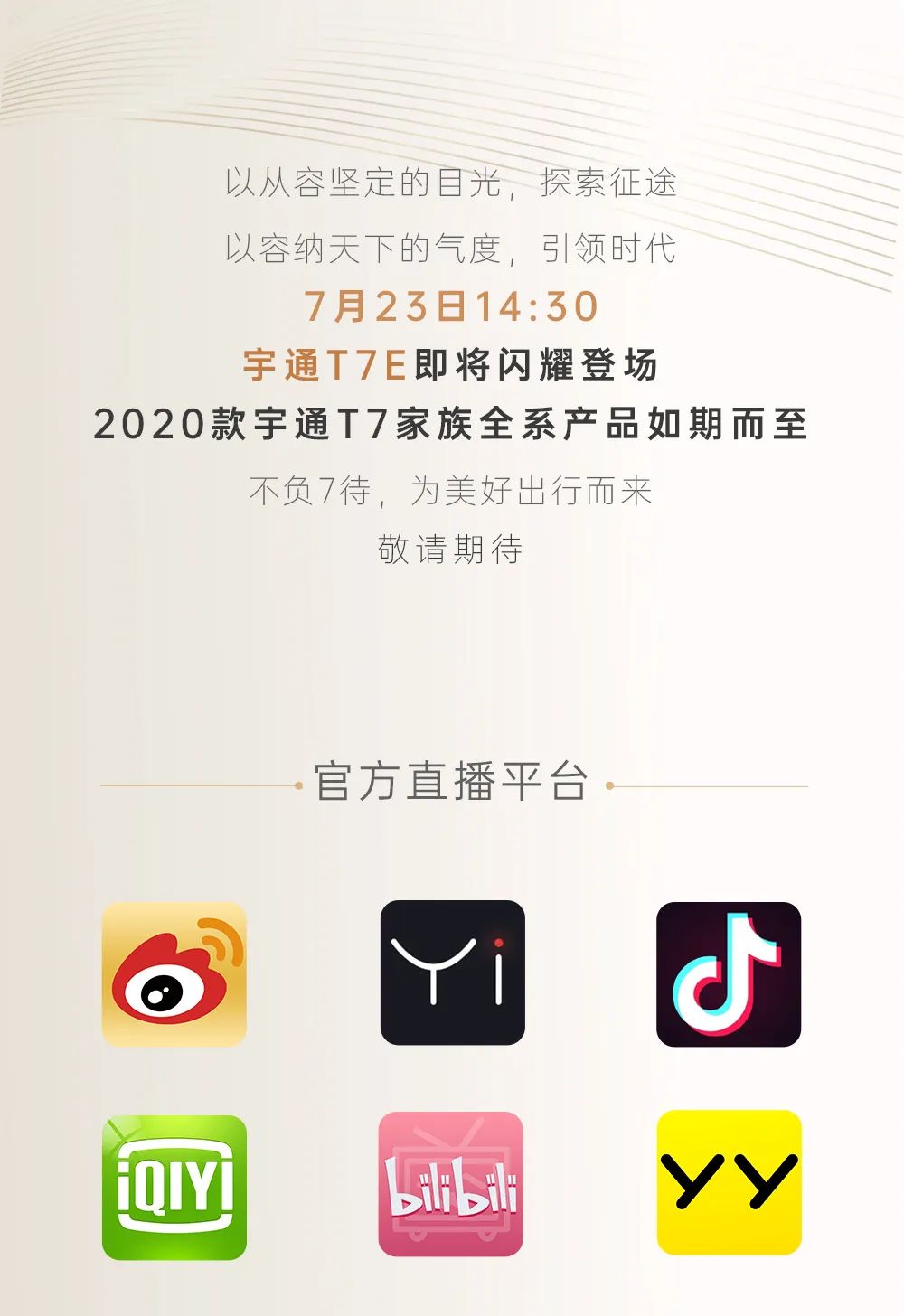 下午14:30，宇通T7E上市高光Time即将开启！ - 第9张