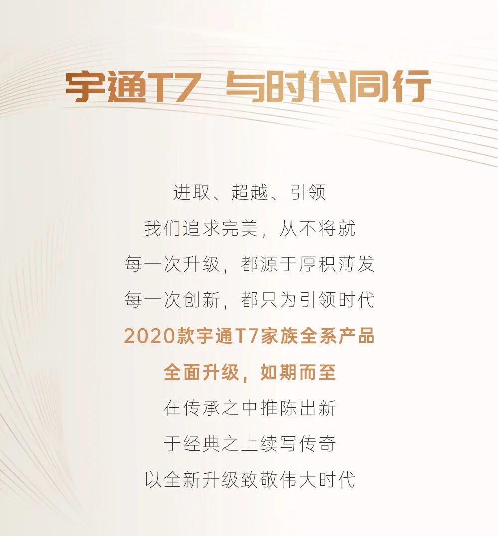 下午14:30，宇通T7E上市高光Time即将开启！ - 第4张
