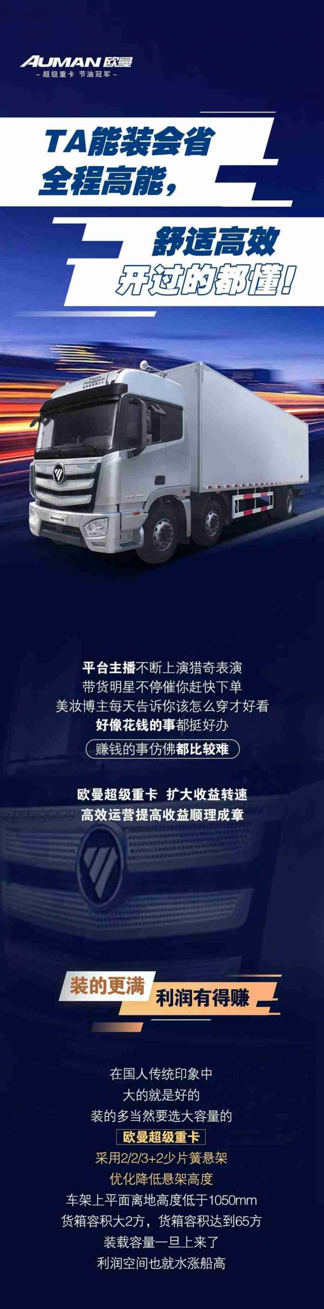 能装会省全程高能，舒适高效开过欧曼的都懂！ - 第1张