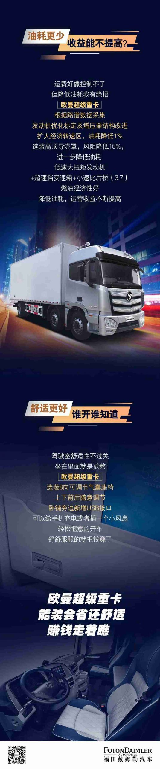 能装会省全程高能，舒适高效开过欧曼的都懂！ - 第2张
