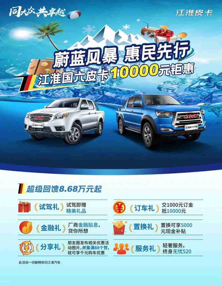国六柴油动力、乘用车级别体验,江淮皮卡来袭还有6重礼 - 第1张 - 提加商用车网 国六柴油动力、乘用车级别体验,江淮皮卡来袭还有6重礼 - 第1张