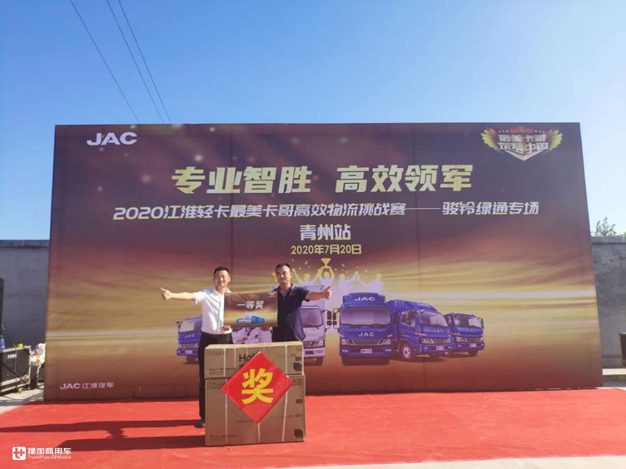江淮轻卡最美卡哥高效物流挑战赛已开启,青州骏铃绿通专场谁是第一? - 第6张 - 提加商用车网 江淮轻卡最美卡哥高效物流挑战赛已开启,青州骏铃绿通专场谁是第一? - 第6张
