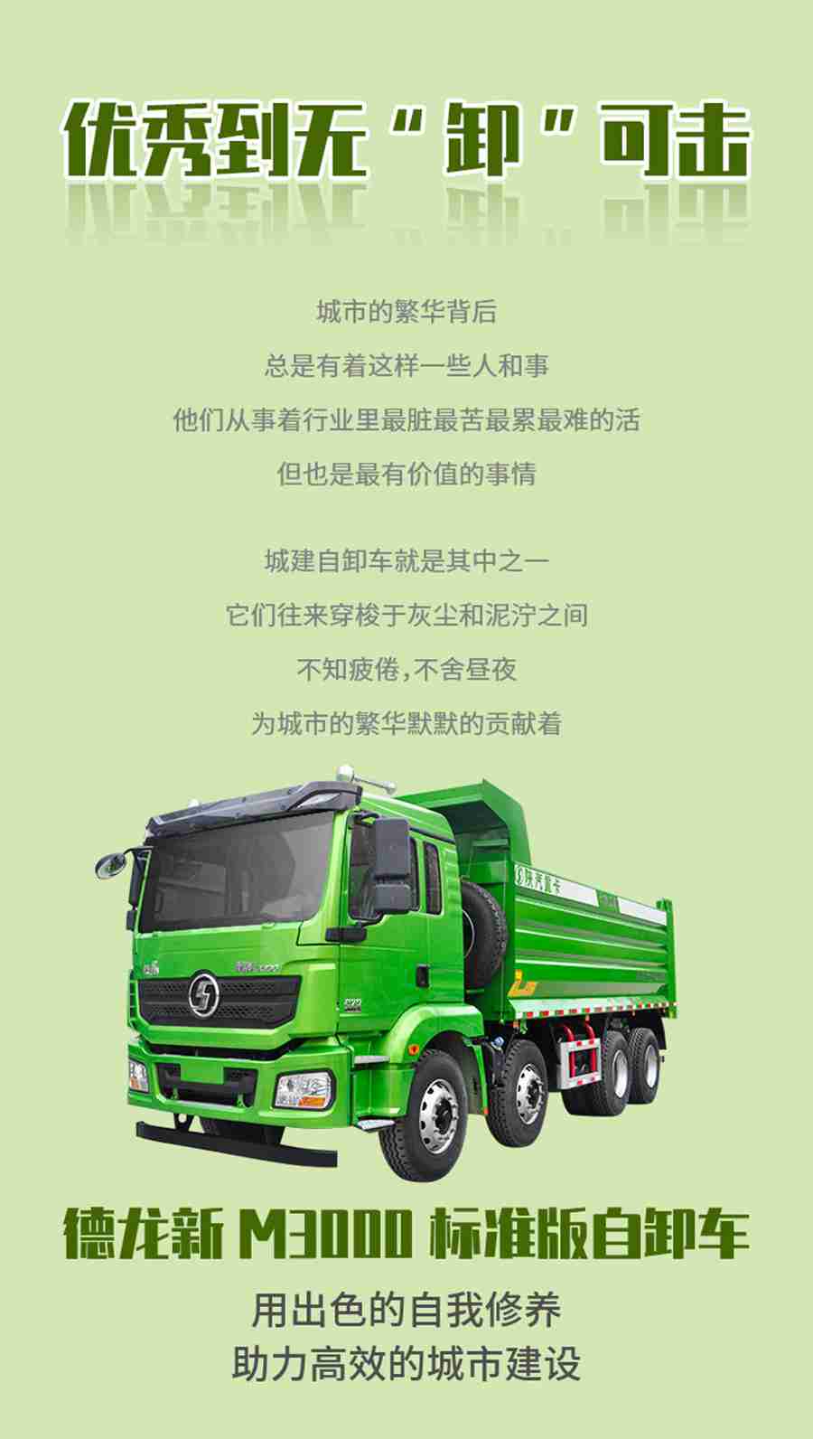 德龙新M3000标准版自卸车：优秀到无“卸”可击 - 第1张