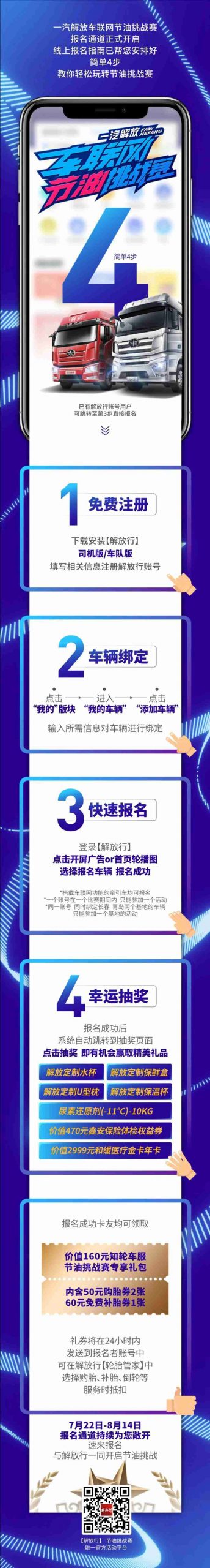 报名即可抽奖，只需4步！教你玩转解放车联网节油挑战赛！ - 第1张