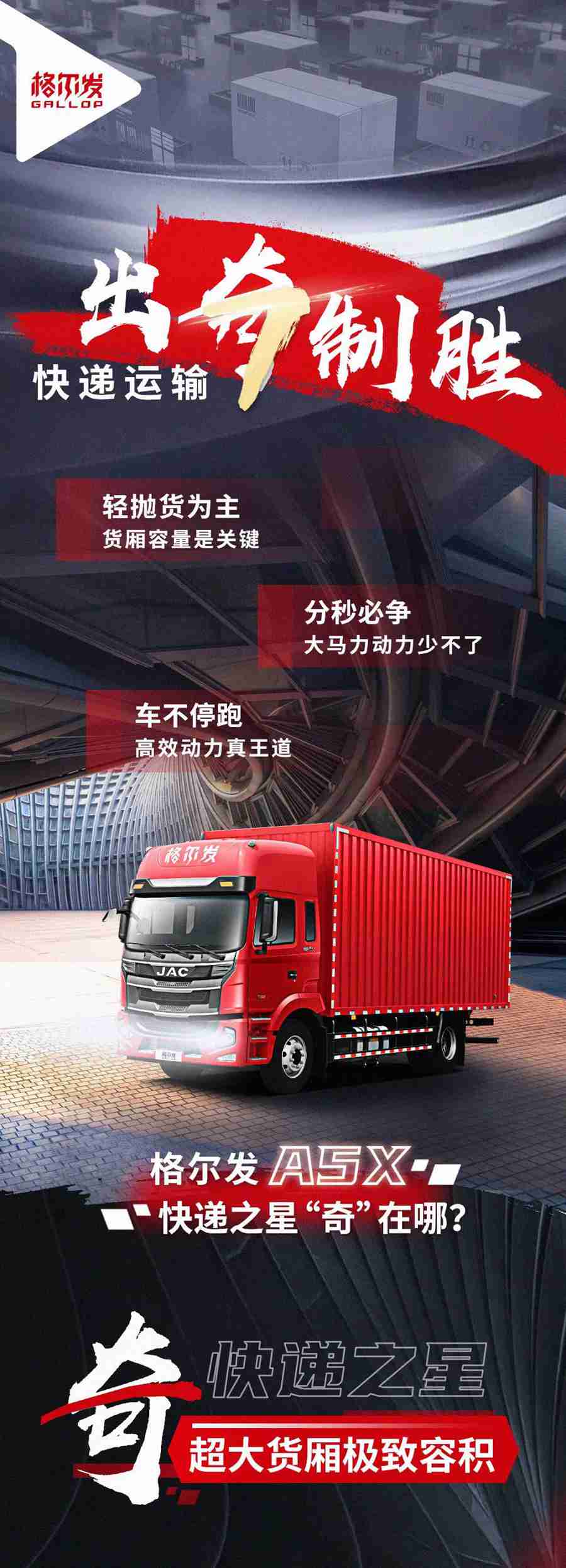 中卡旗舰快递之星，江淮格尔发A5X出奇制胜 - 第1张