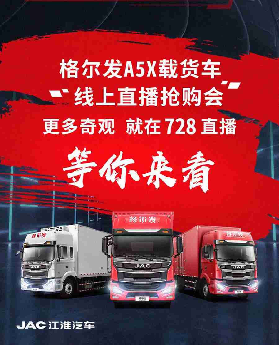 中卡旗舰快递之星，江淮格尔发A5X出奇制胜 - 第4张