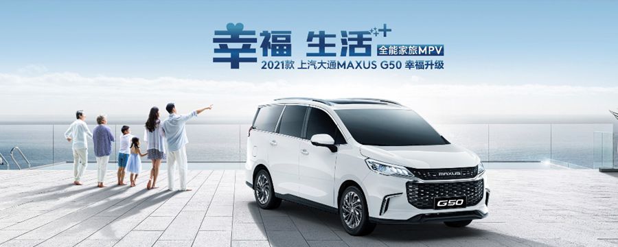 打造美好汽车生活,上汽大通MAXUS“引爆”成都车展 - 第6张 - 提加商用车网 打造美好汽车生活,上汽大通MAXUS“引爆”成都车展 - 第6张