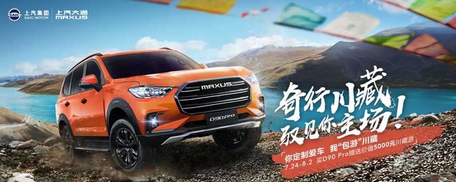 打造美好汽车生活,上汽大通MAXUS“引爆”成都车展 - 第24张 - 提加商用车网 打造美好汽车生活,上汽大通MAXUS“引爆”成都车展 - 第24张