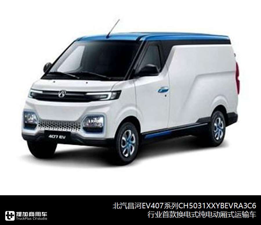 总共372款商用车,首款换电型厢货问世,第8批新能源推荐目录新车型浅析 - 第9张 - 提加商用车网 总共372款商用车,首款换电型厢货问世,第8批新能源推荐目录新车型浅析 - 第9张