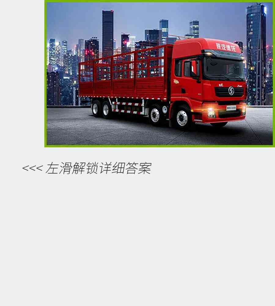 德龙X3000绿通版载货车,抢“鲜”一步! - 第7张 - 提加商用车网 德龙X3000绿通版载货车,抢“鲜”一步! - 第7张