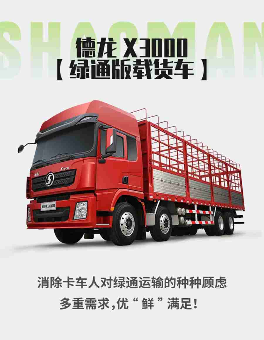 德龙X3000绿通版载货车,抢“鲜”一步! - 第10张 - 提加商用车网 德龙X3000绿通版载货车,抢“鲜”一步! - 第10张