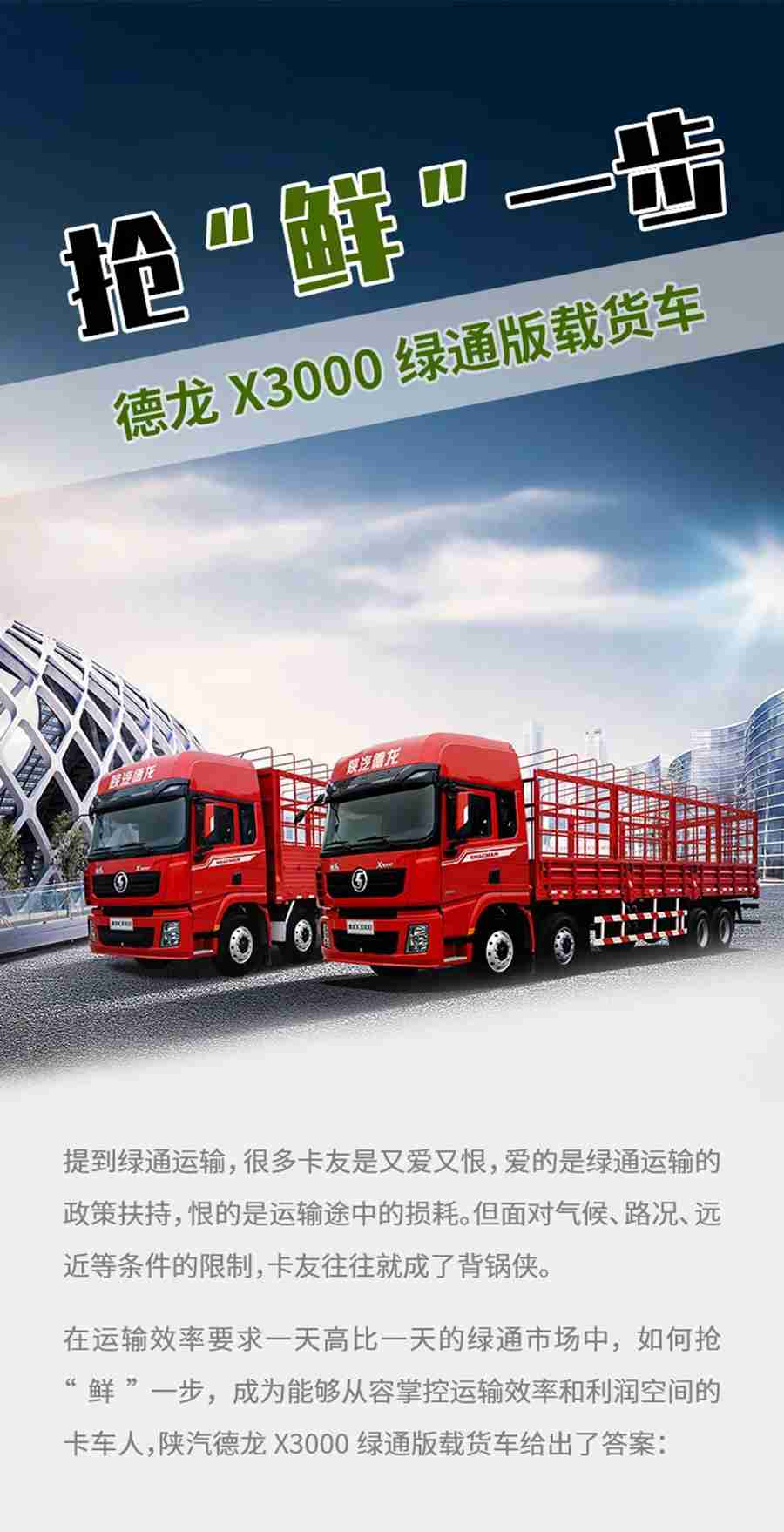 德龙X3000绿通版载货车,抢“鲜”一步! - 第1张 - 提加商用车网 德龙X3000绿通版载货车,抢“鲜”一步! - 第1张
