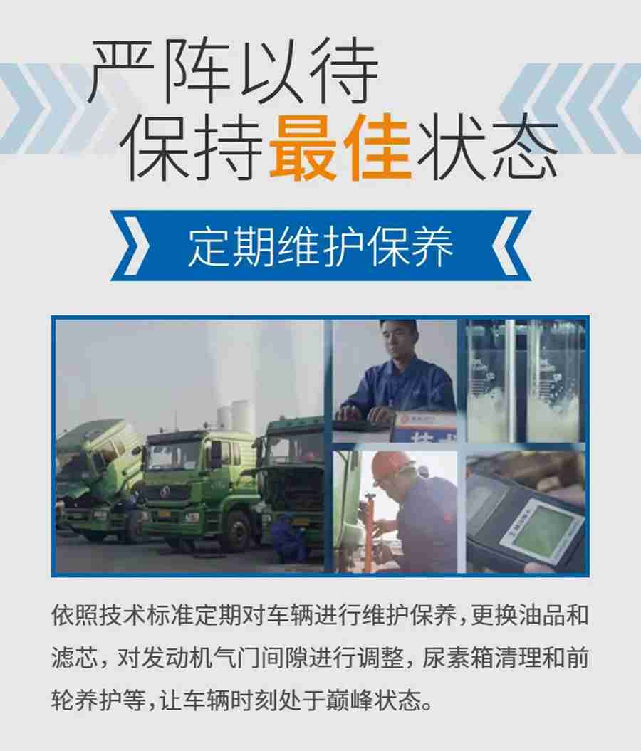 陕汽重卡｜维护保养，交给专业的陕汽TCO托管服务 - 第4张