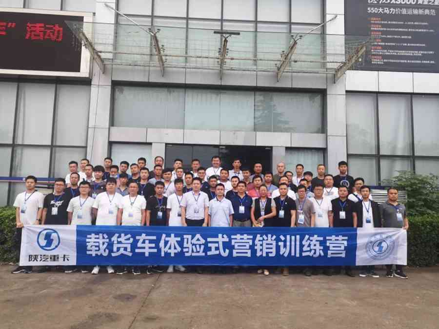 陕汽重卡 | 营销战队大练兵,价值承载建新功 - 第9张 - 提加商用车网 陕汽重卡 | 营销战队大练兵,价值承载建新功 - 第9张