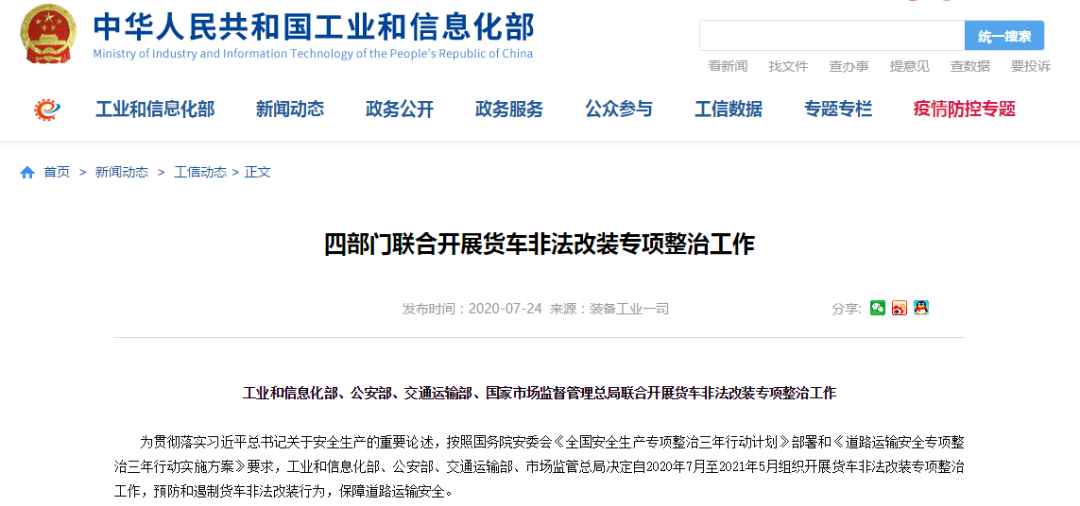 四部门联合发文:开展货车非法改装、“大吨小标”专项整治! - 第1张 - 提加商用车网 四部门联合发文:开展货车非法改装、“大吨小标”专项整治! - 第1张