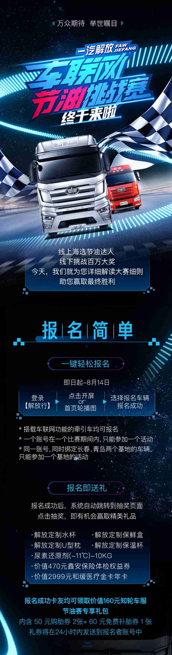 一汽解放车联网节油挑战赛来袭,一键轻松报名 - 第1张 - 提加商用车网 一汽解放车联网节油挑战赛来袭,一键轻松报名 - 第1张