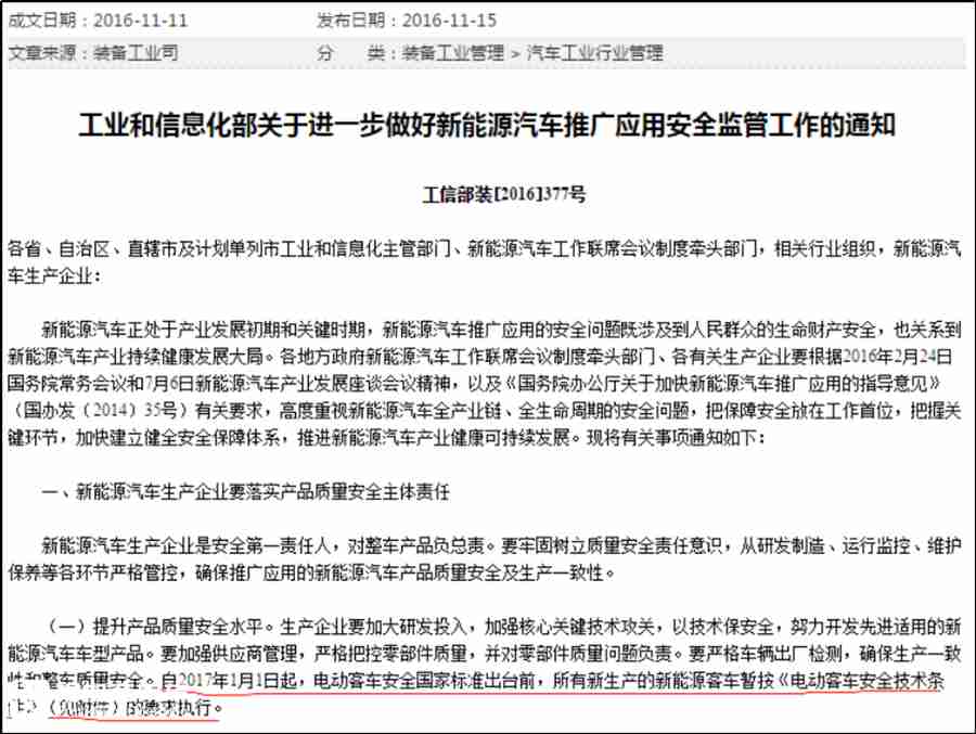 客车电动化大势所趋,电动客车安全如何保障?详析电池安全重要性 - 第2张 - 提加商用车网 客车电动化大势所趋,电动客车安全如何保障?详析电池安全重要性 - 第2张