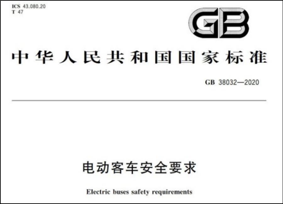 客车电动化大势所趋,电动客车安全如何保障?详析电池安全重要性 - 第3张 - 提加商用车网 客车电动化大势所趋,电动客车安全如何保障?详析电池安全重要性 - 第3张