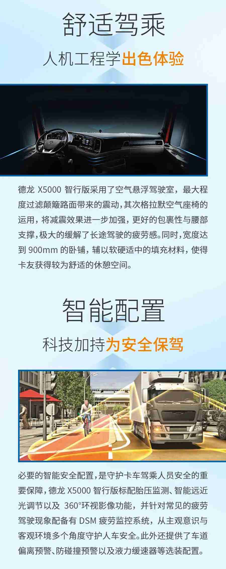 德龙X5000智行版，带你感受别样的畅快 - 第3张