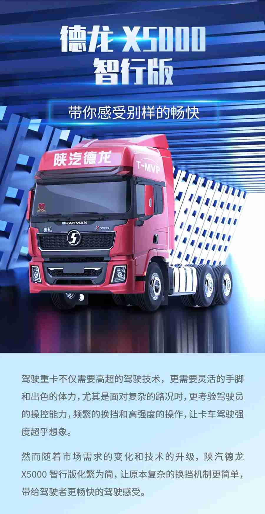 德龙X5000智行版，带你感受别样的畅快 - 第1张