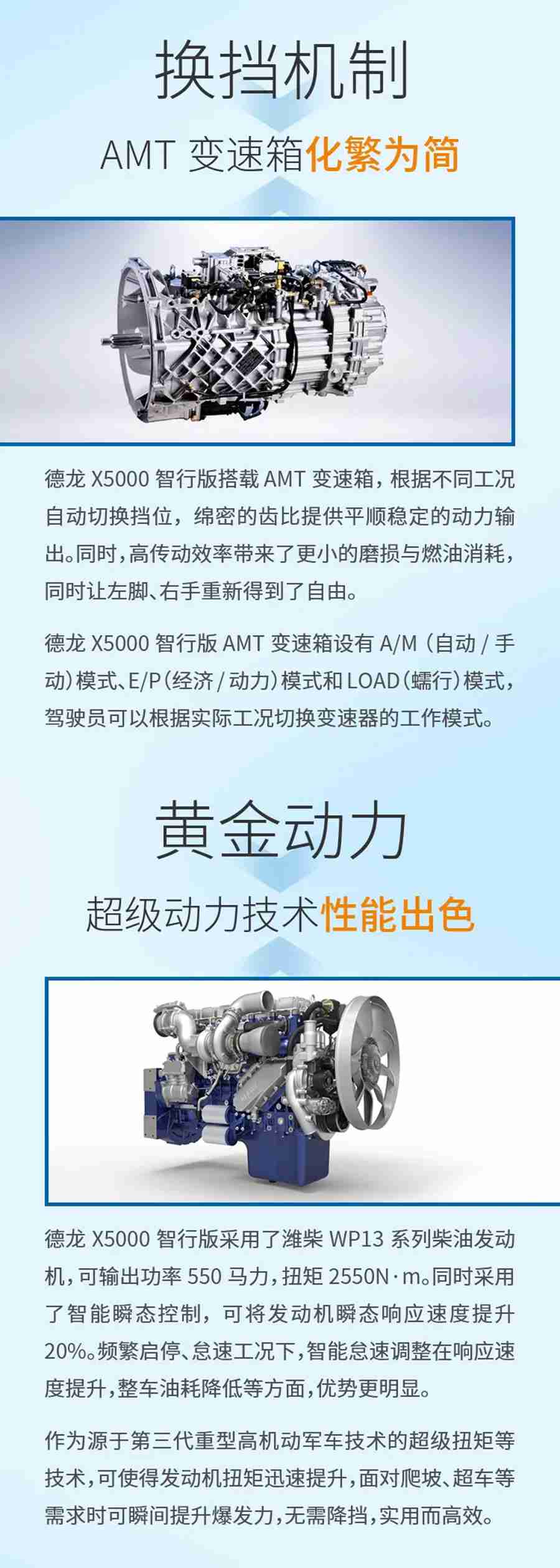德龙X5000智行版，带你感受别样的畅快 - 第2张