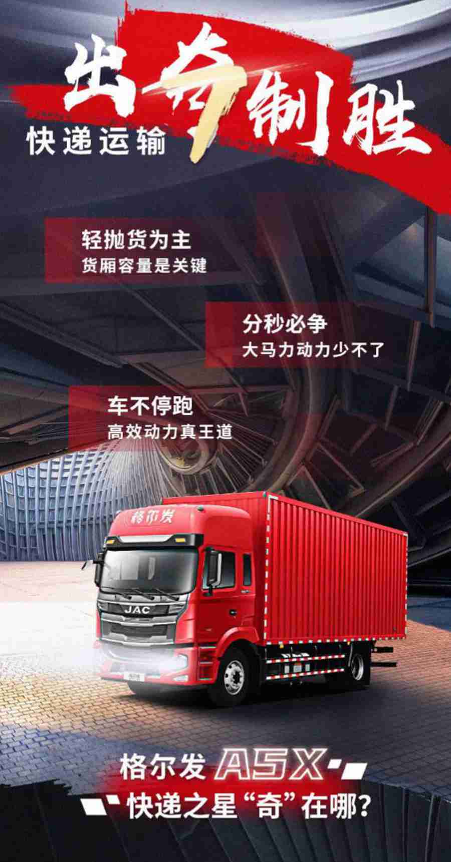 看直播享好礼,格尔发A5X中卡旗舰7月28日与你相约 - 第6张 - 提加商用车网 看直播享好礼,格尔发A5X中卡旗舰7月28日与你相约 - 第6张