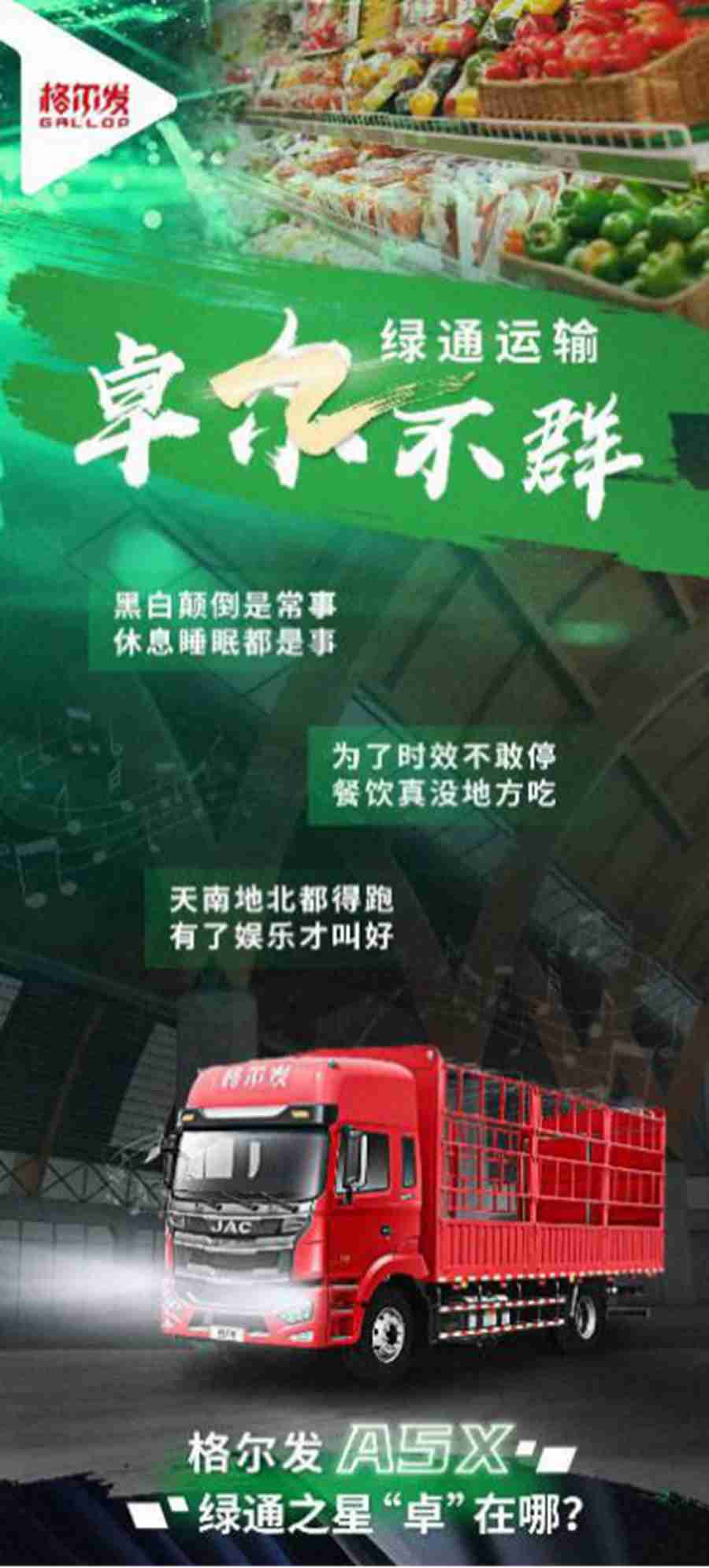 看直播享好礼,格尔发A5X中卡旗舰7月28日与你相约 - 第7张 - 提加商用车网 看直播享好礼,格尔发A5X中卡旗舰7月28日与你相约 - 第7张