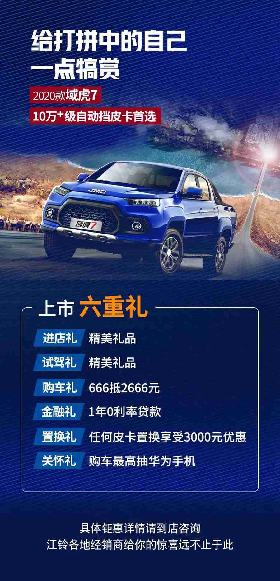 2020款域虎7大型品鉴会席卷全国,上市即热销! - 第4张 - 提加商用车网 2020款域虎7大型品鉴会席卷全国,上市即热销! - 第4张